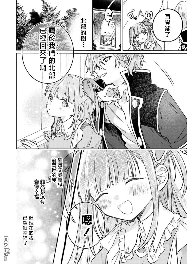 恶女矫正计划 第7话 第8页