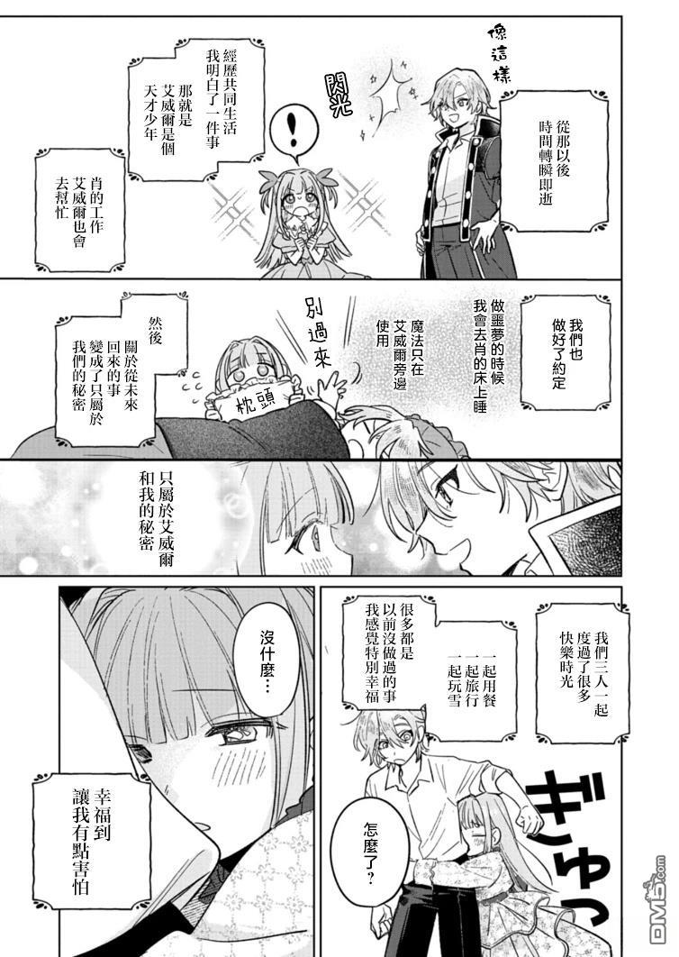 恶女矫正计划 第7话 第9页