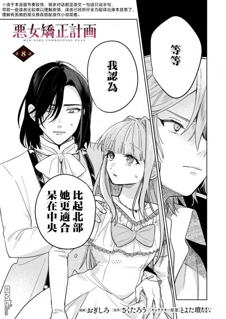 恶女矫正计划 第8话 第1页
