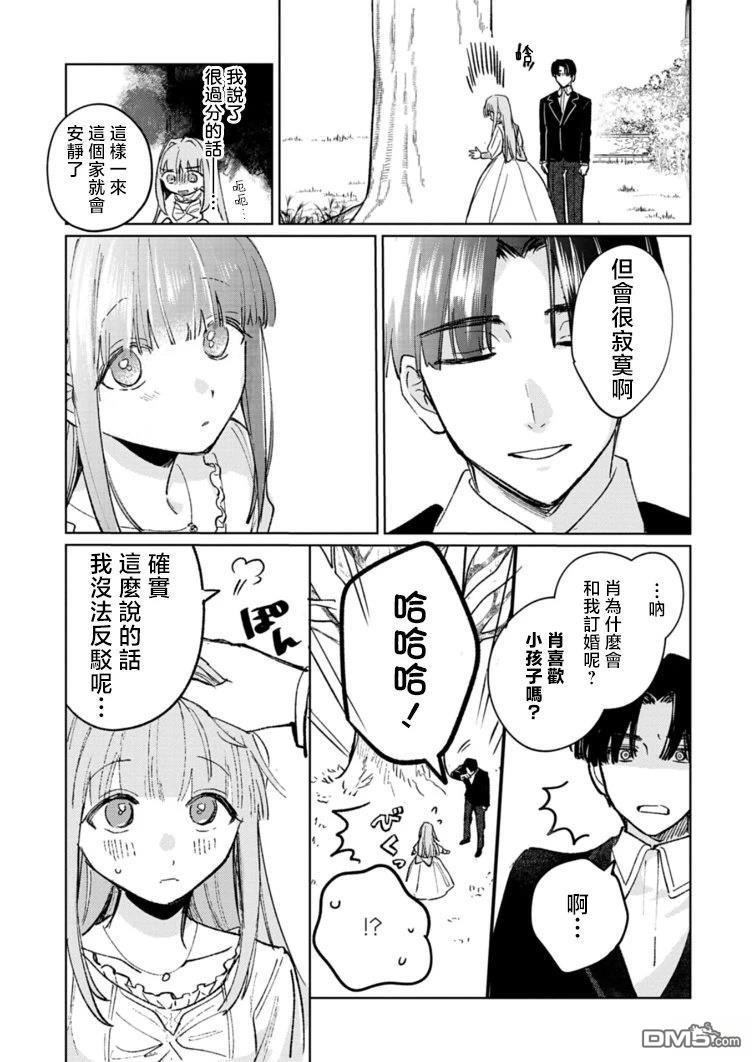 恶女矫正计划 第8话 第10页
