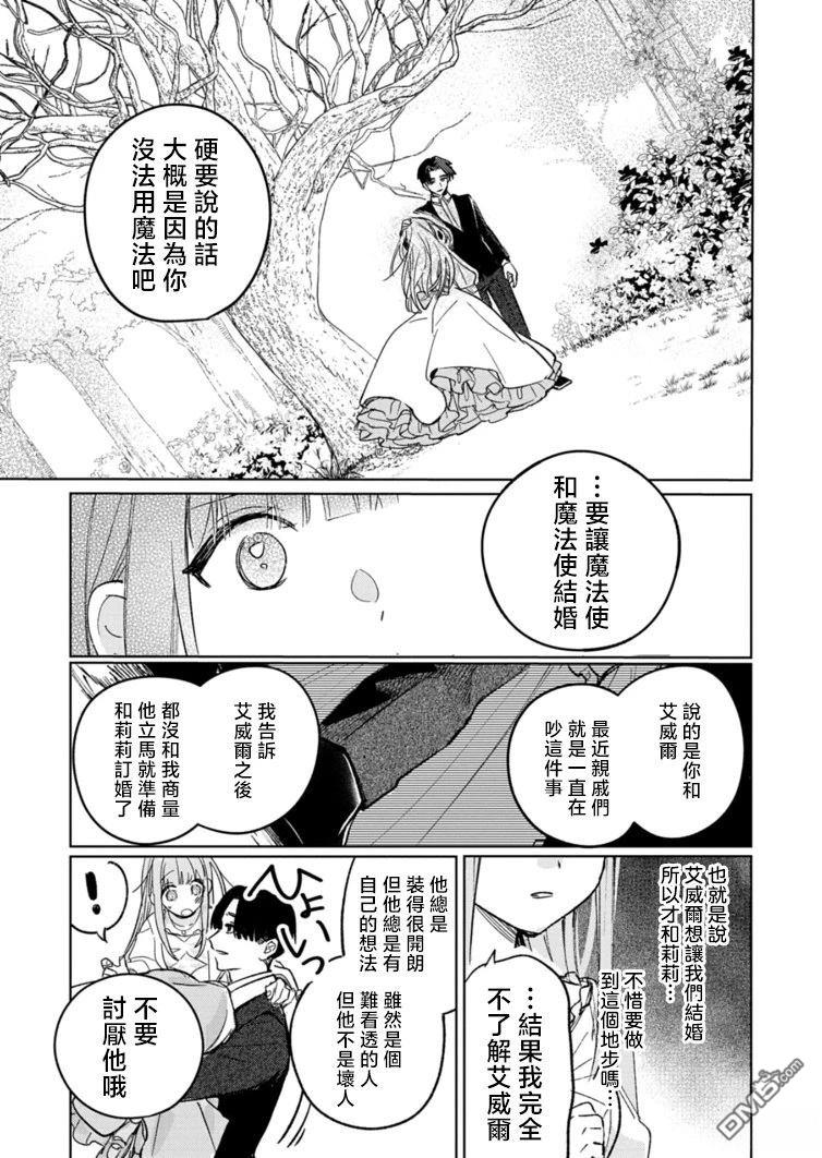 恶女矫正计划 第8话 第11页