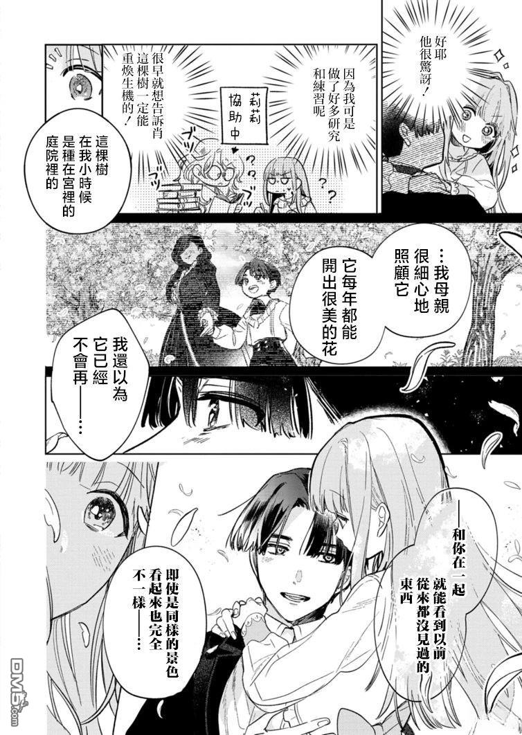 恶女矫正计划 第8话 第13页