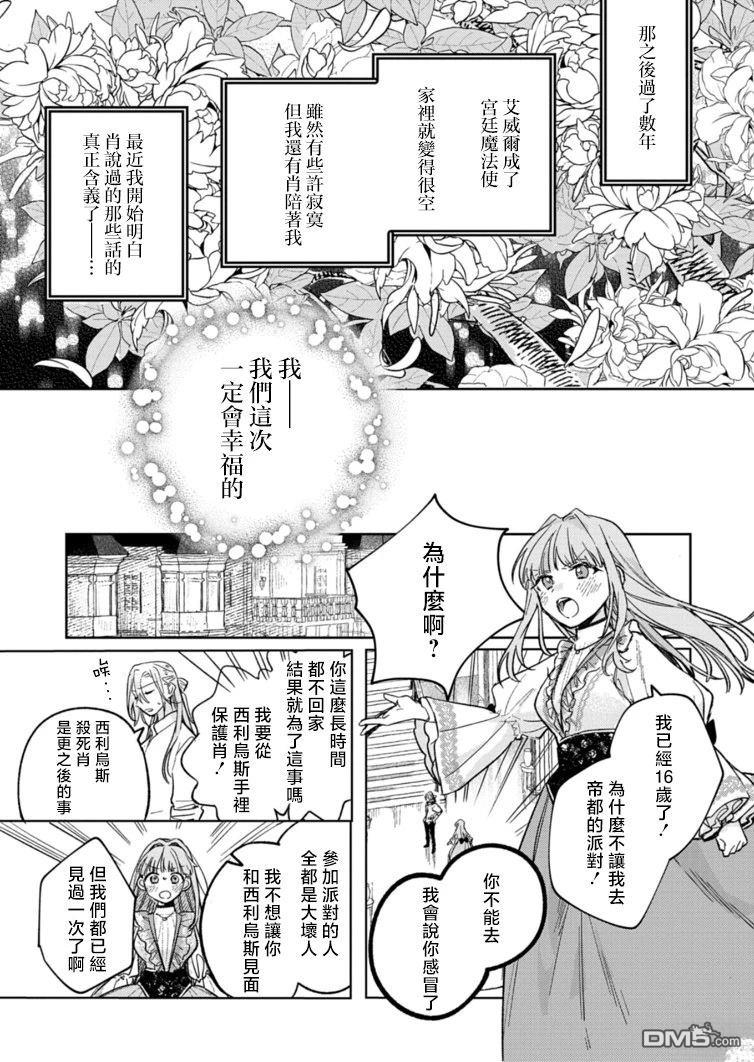 恶女矫正计划 第8话 第14页