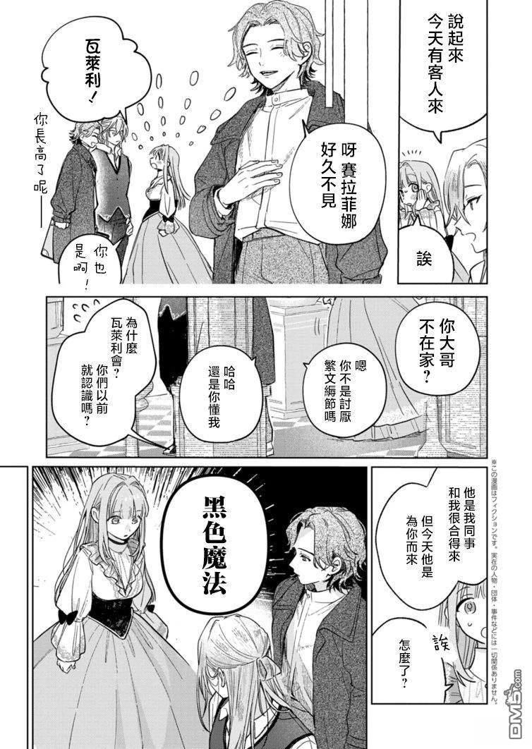 恶女矫正计划 第8话 第16页