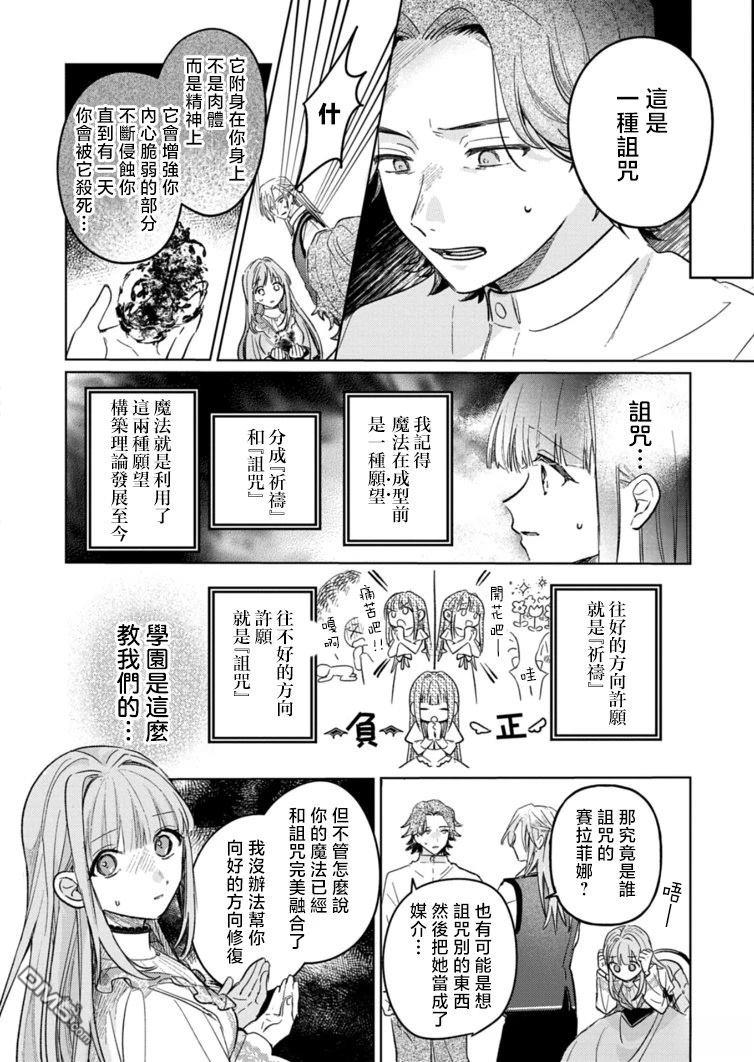 恶女矫正计划 第8话 第17页
