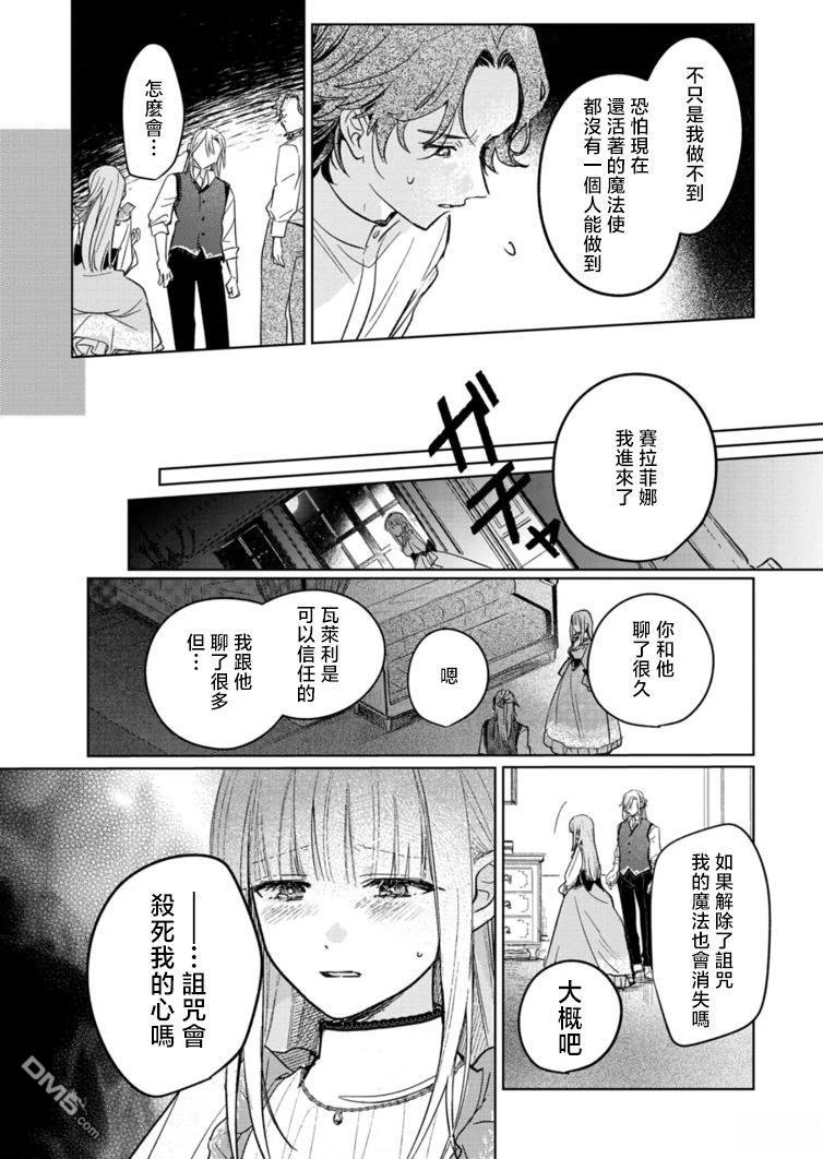 恶女矫正计划 第8话 第18页