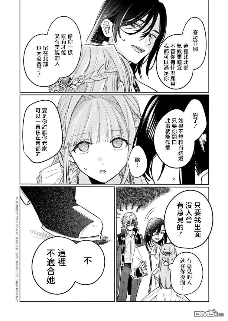 恶女矫正计划 第8话 第2页