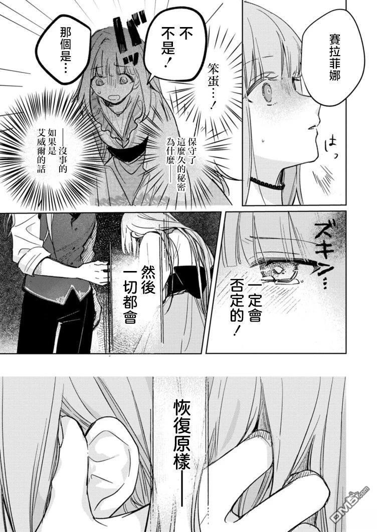 恶女矫正计划 第8话 第20页