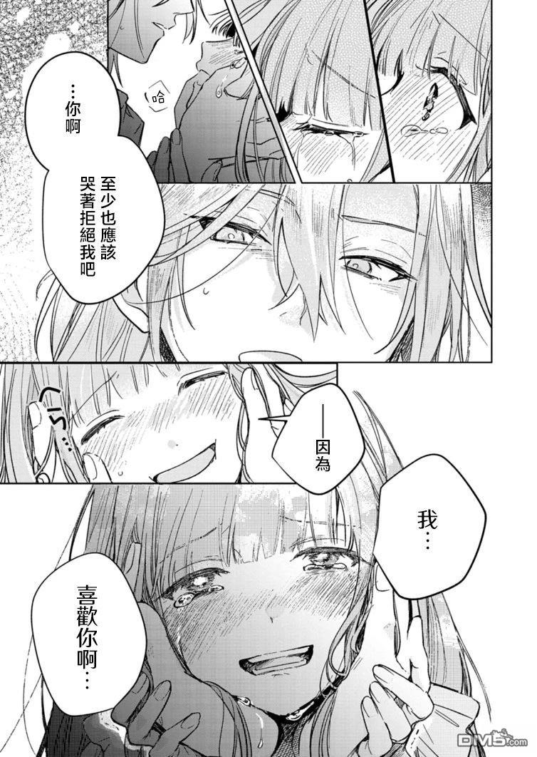 恶女矫正计划 第8话 第22页