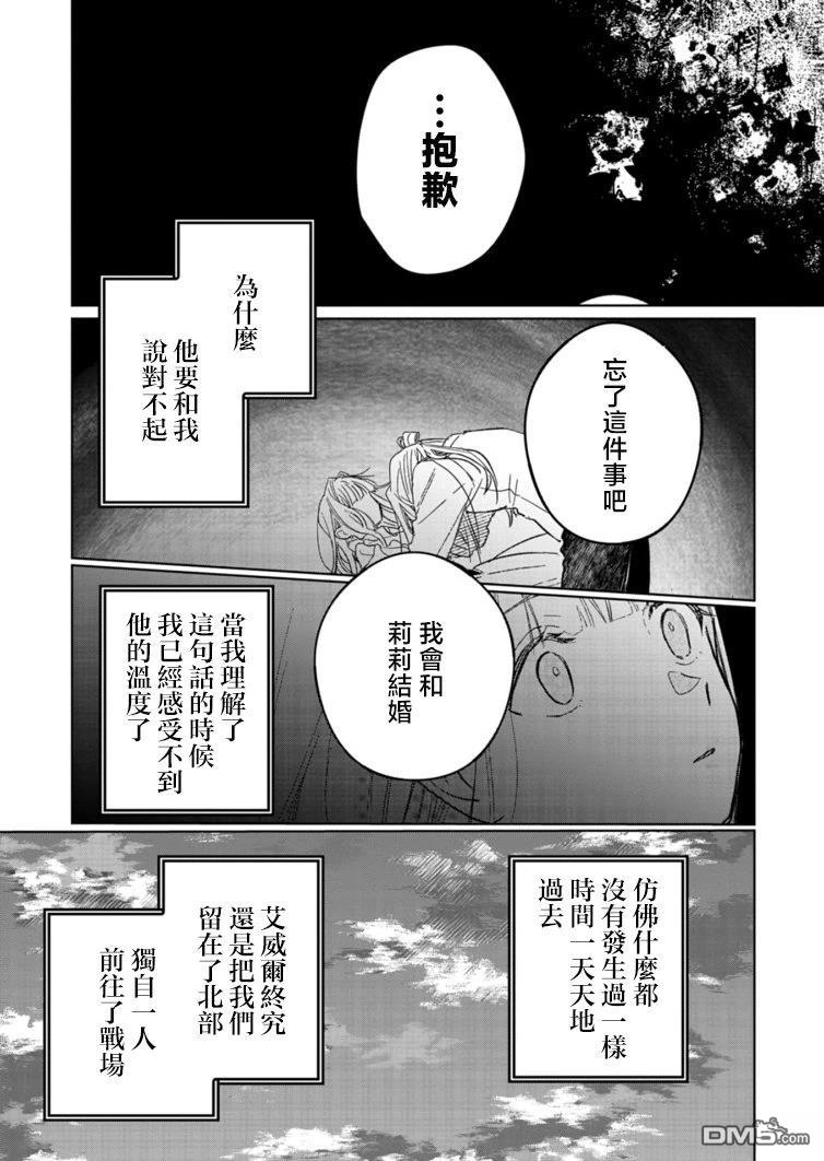恶女矫正计划 第8话 第24页