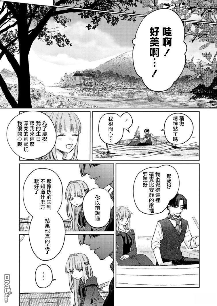 恶女矫正计划 第8话 第25页