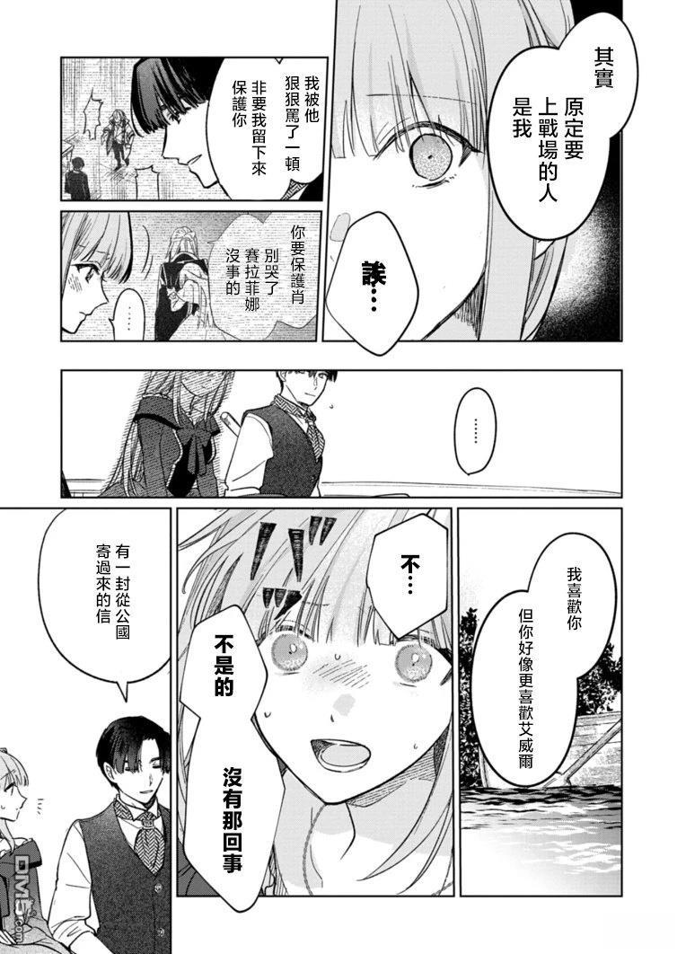 恶女矫正计划 第8话 第26页