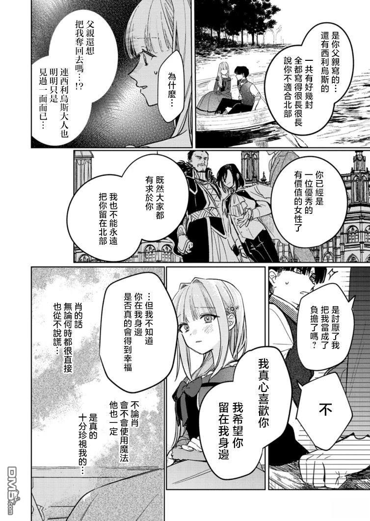 恶女矫正计划 第8话 第27页