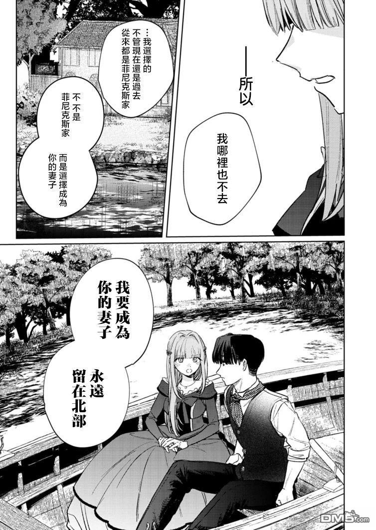 恶女矫正计划 第8话 第28页