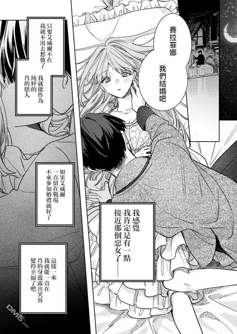 恶女矫正计划 第8话 第29页