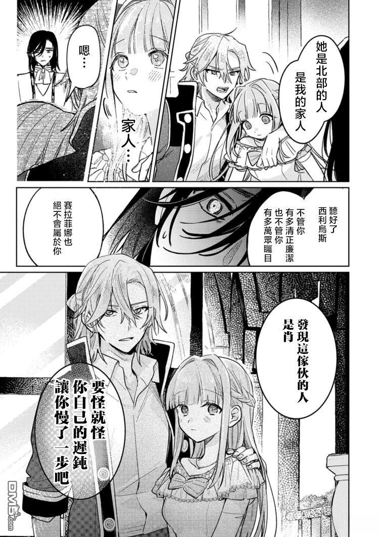 恶女矫正计划 第8话 第3页
