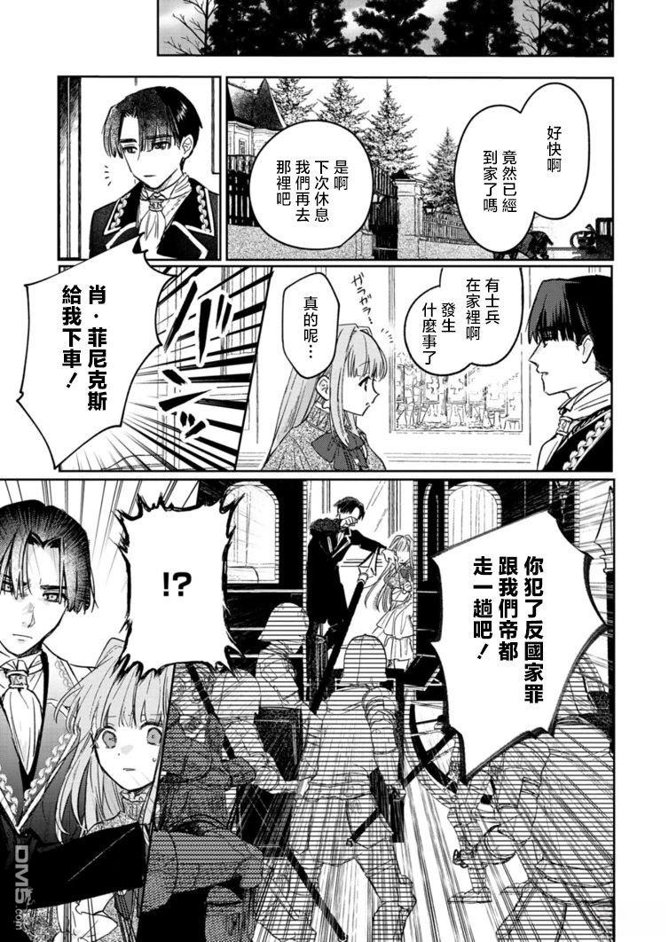 恶女矫正计划 第8话 第30页