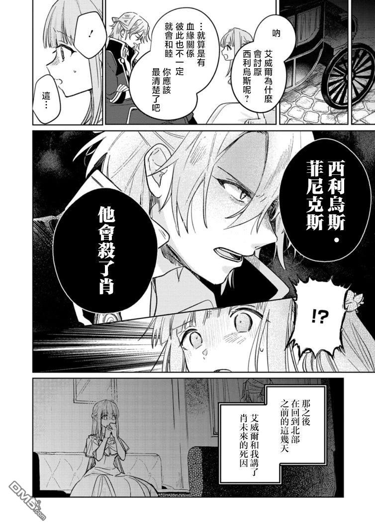 恶女矫正计划 第8话 第6页