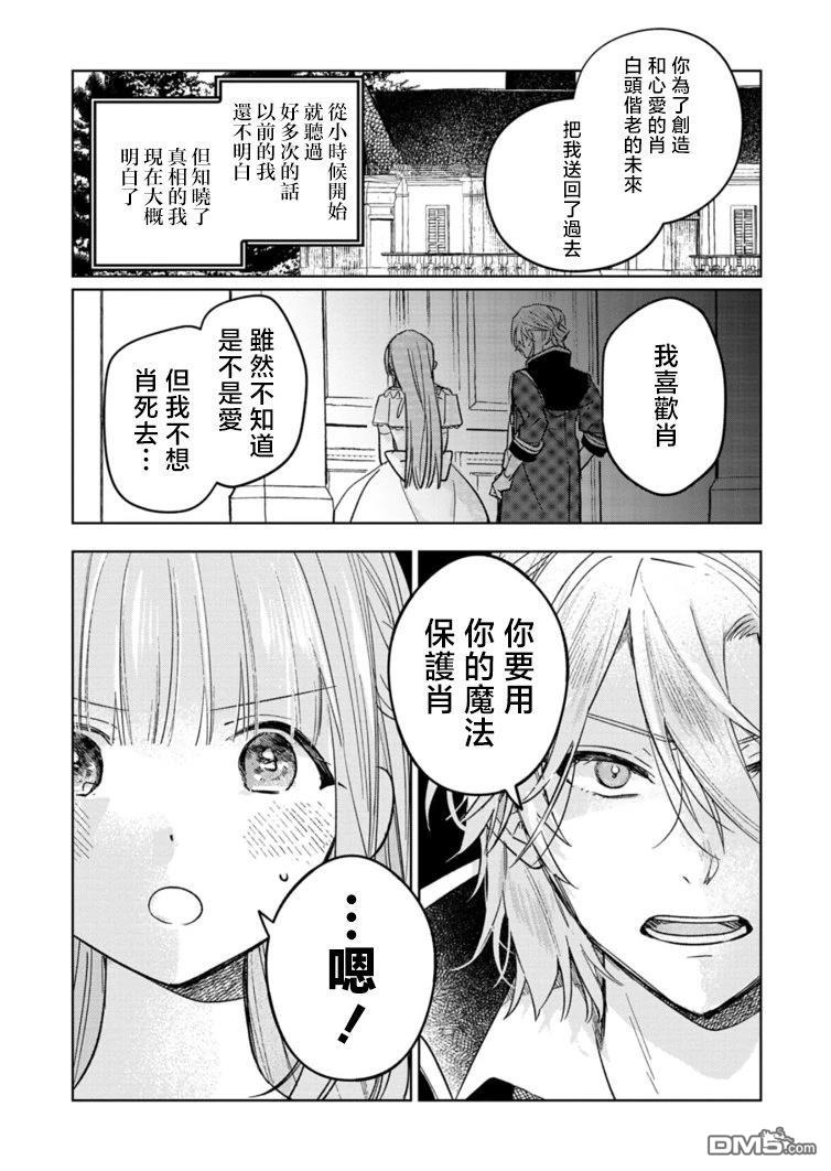 恶女矫正计划 第8话 第7页