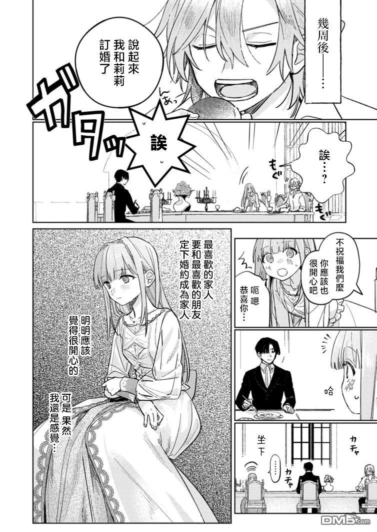 恶女矫正计划 第8话 第8页
