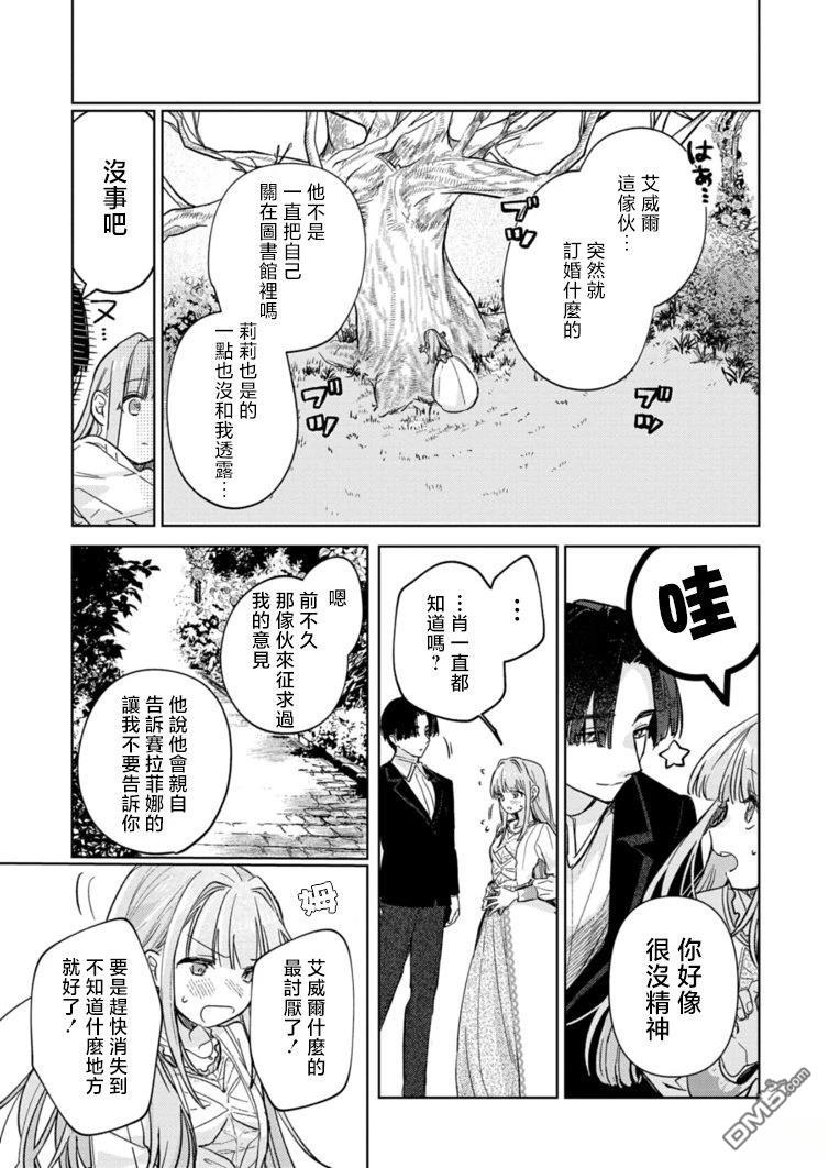 恶女矫正计划 第8话 第9页