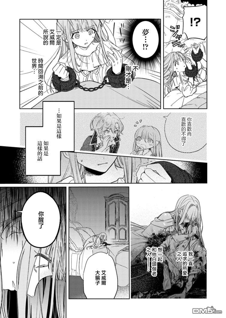 恶女矫正计划 第9话 第11页