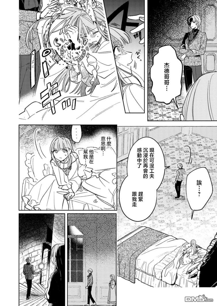 恶女矫正计划 第9话 第12页