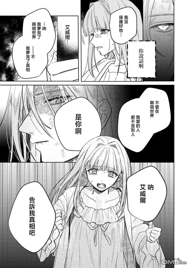 恶女矫正计划 第9话 第15页