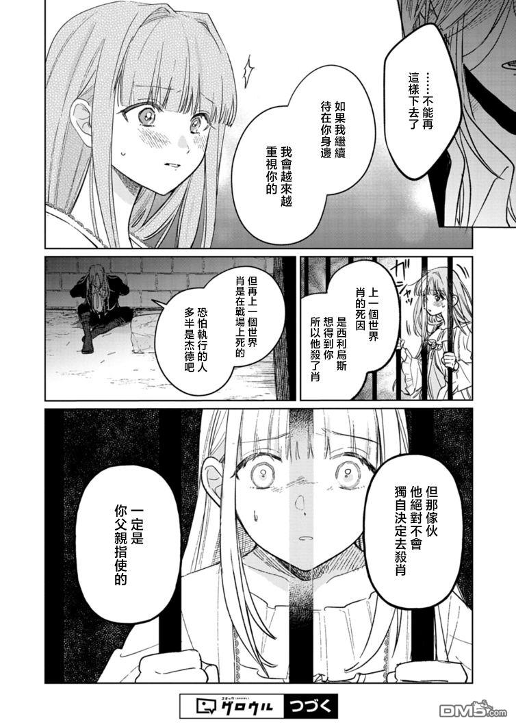 恶女矫正计划 第9话 第16页
