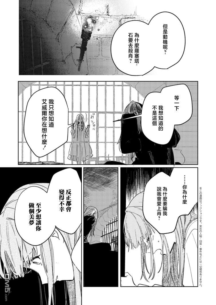 恶女矫正计划 第9话 第17页