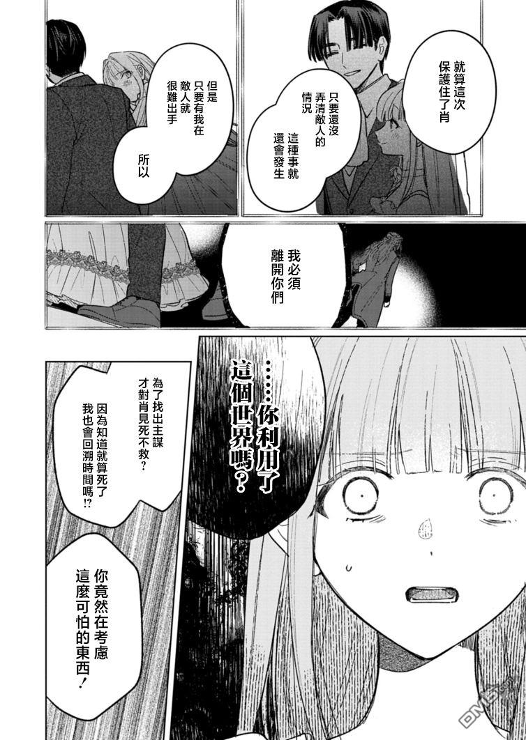 恶女矫正计划 第9话 第18页