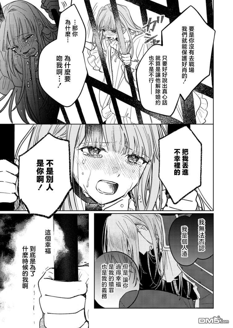 恶女矫正计划 第9话 第19页
