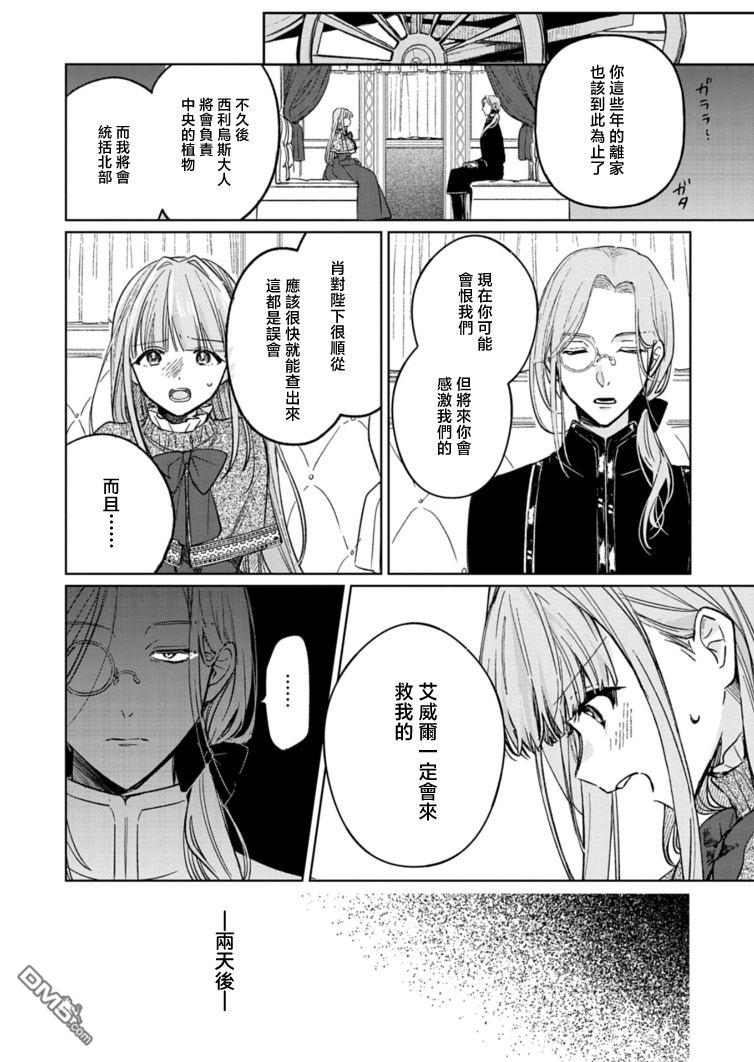 恶女矫正计划 第9话 第2页