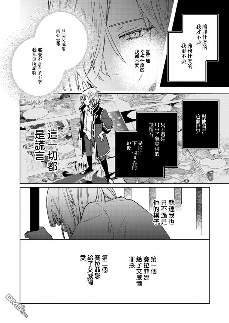 恶女矫正计划 第9话 第20页