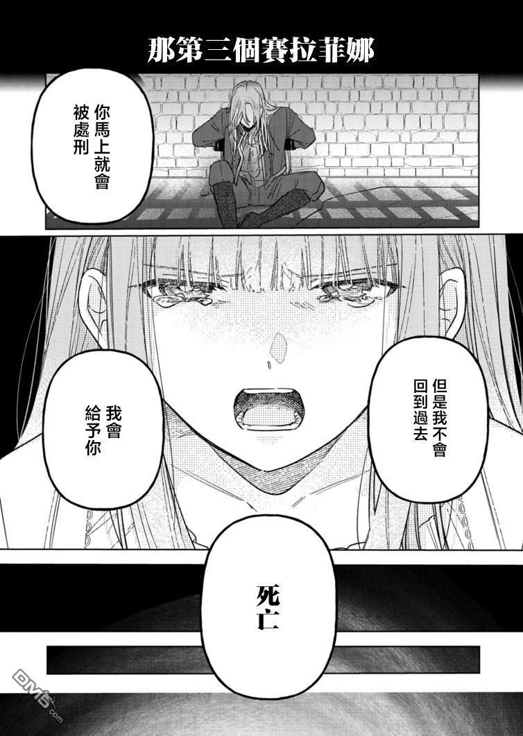 恶女矫正计划 第9话 第21页
