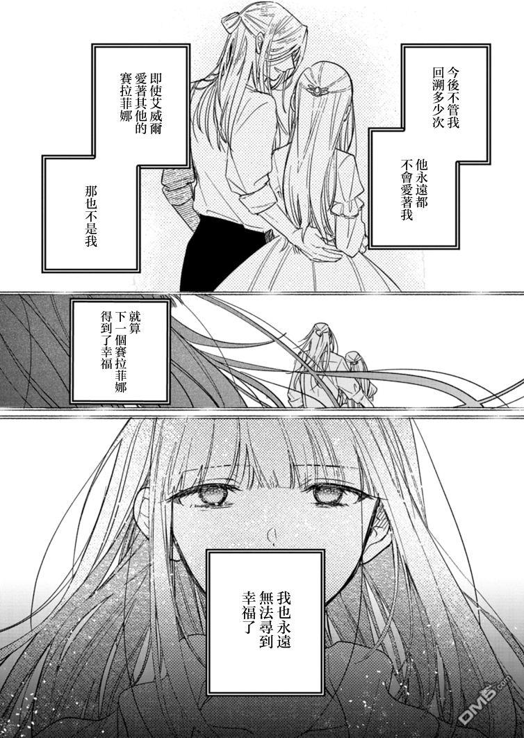 恶女矫正计划 第9话 第22页