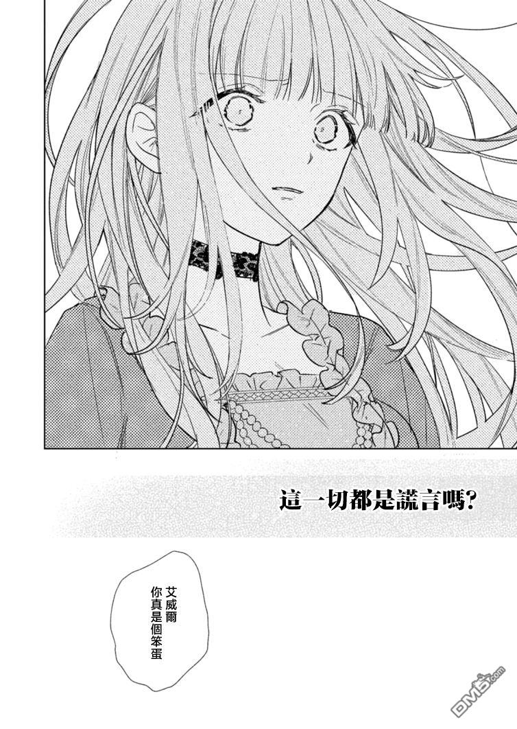 恶女矫正计划 第9话 第26页