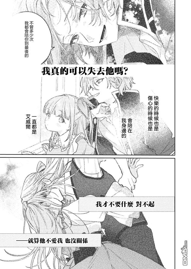 恶女矫正计划 第9话 第27页