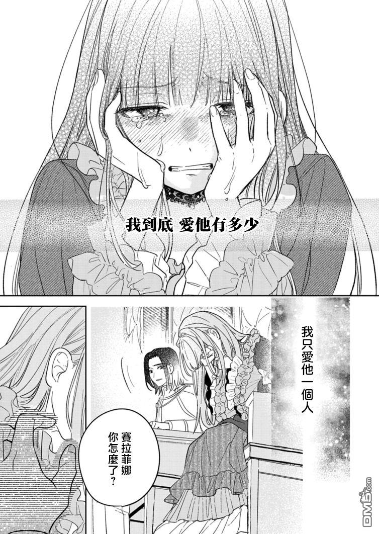 恶女矫正计划 第9话 第29页