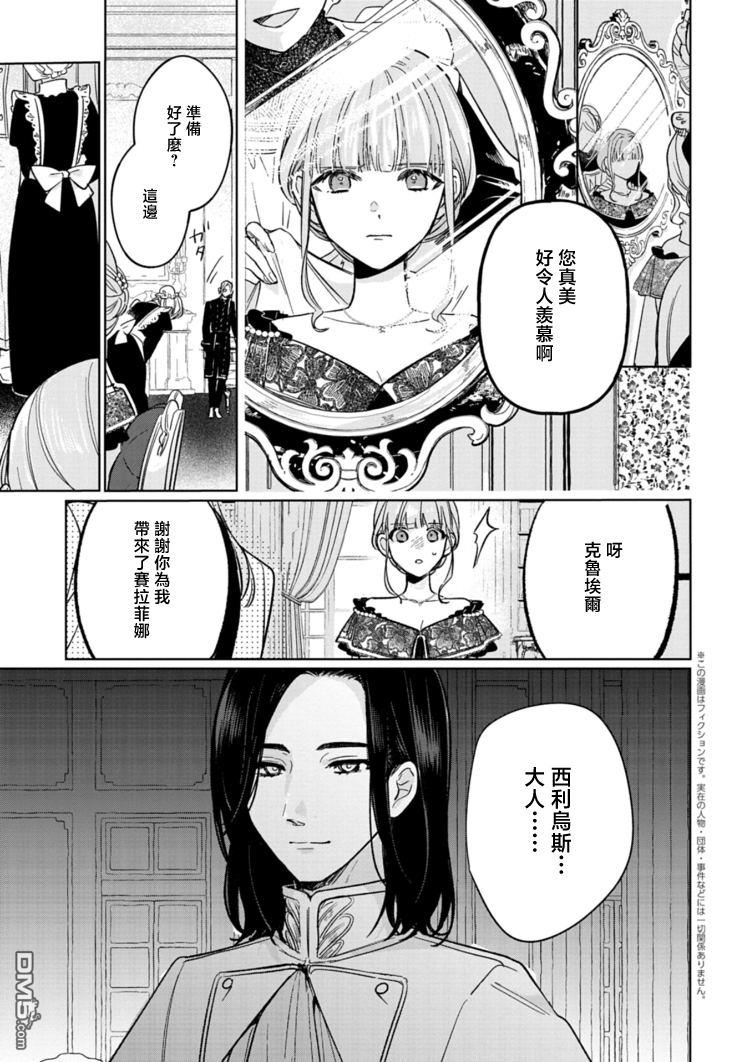 恶女矫正计划 第9话 第3页
