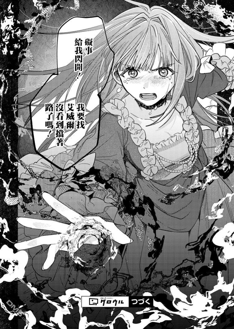 恶女矫正计划 第9话 第32页