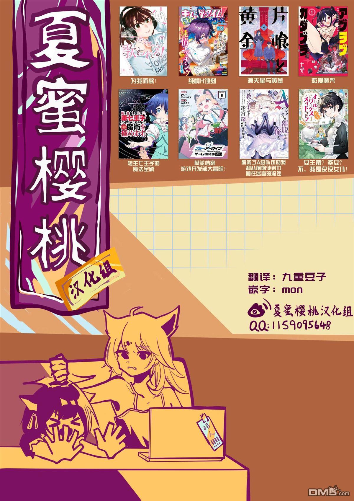 恶女矫正计划 第9话 第33页