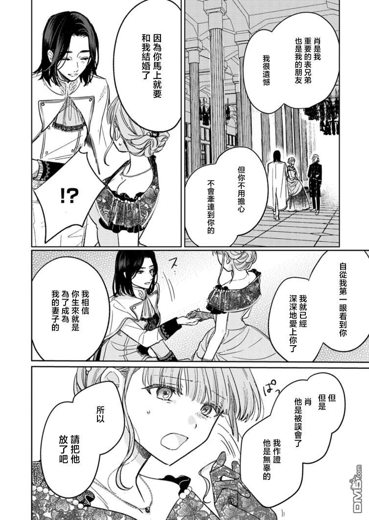 恶女矫正计划 第9话 第4页