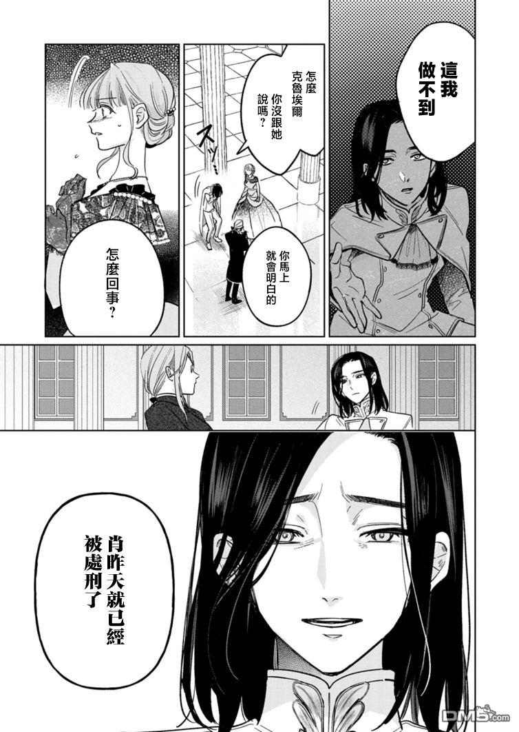 恶女矫正计划 第9话 第5页