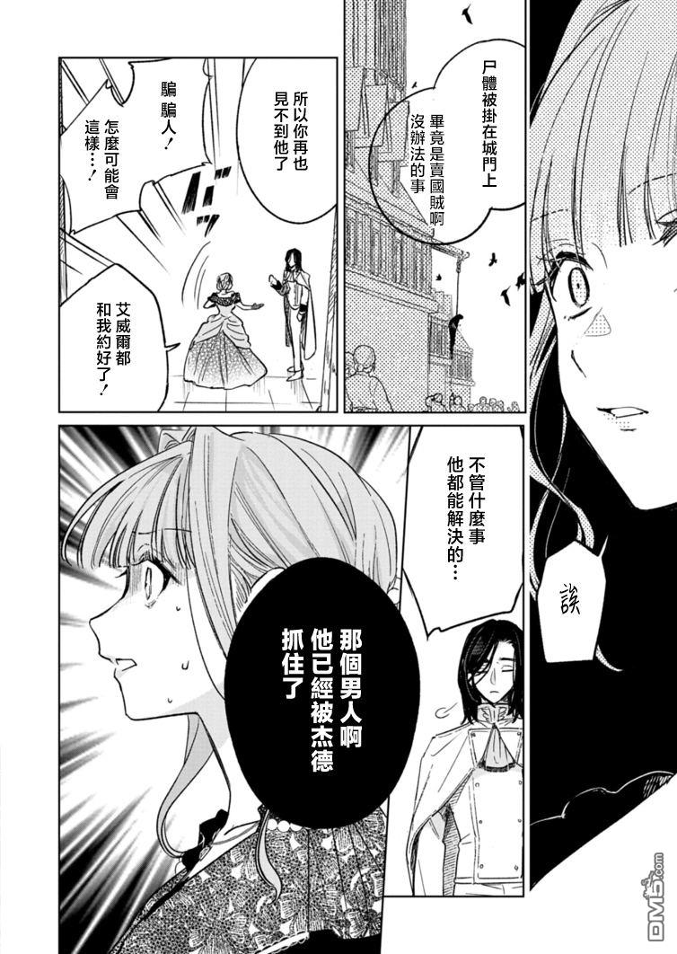 恶女矫正计划 第9话 第6页