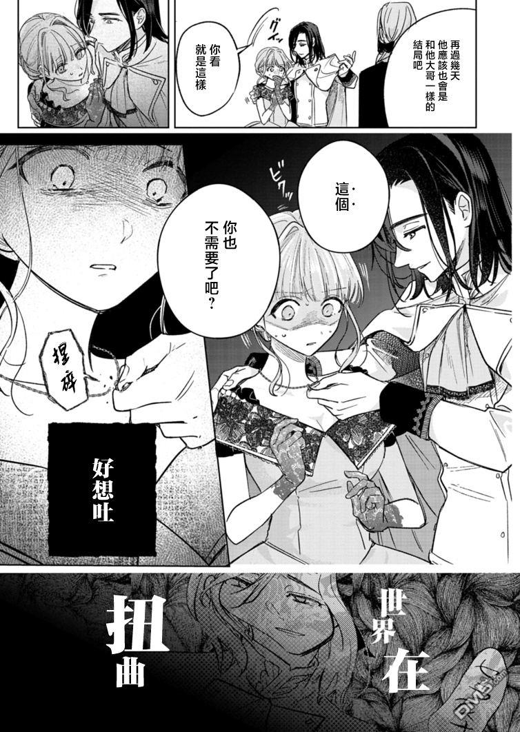 恶女矫正计划 第9话 第7页