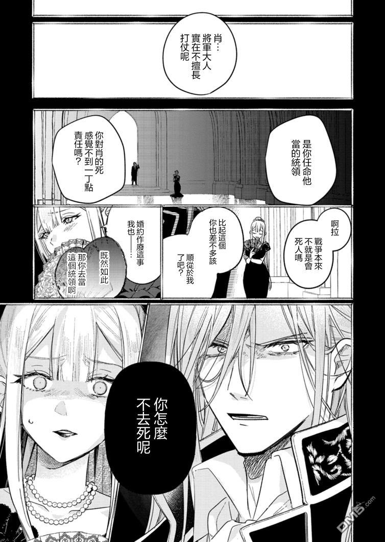 恶女矫正计划 第9话 第9页