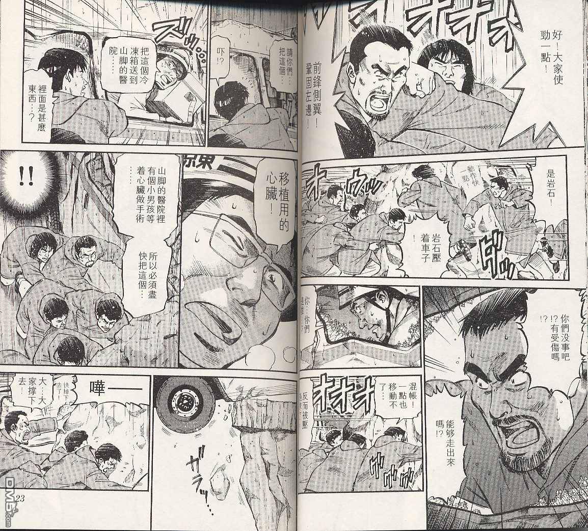 冲出地平线 第1卷 第11页