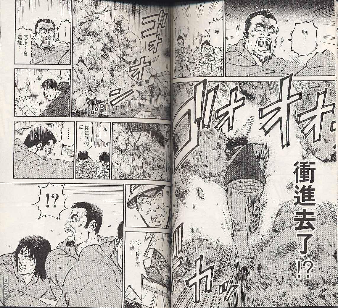 冲出地平线 第1卷 第23页