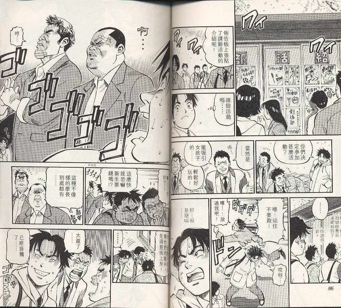 冲出地平线 第1卷 第43页